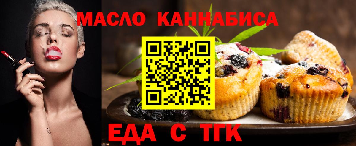 Еда ТГК конопля Десногорск
