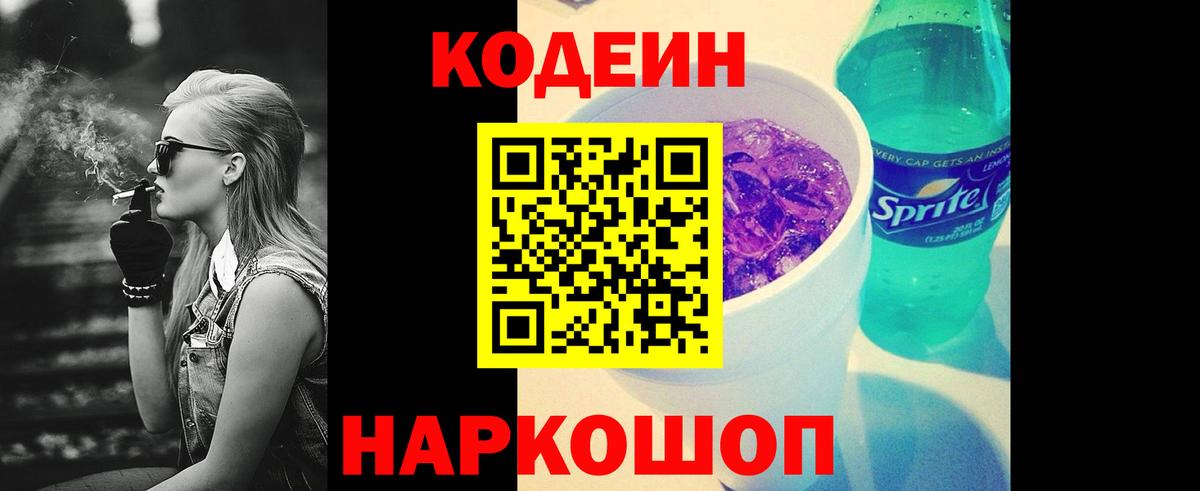 Кодеиновый сироп Lean напиток Lean (лин) Десногорск