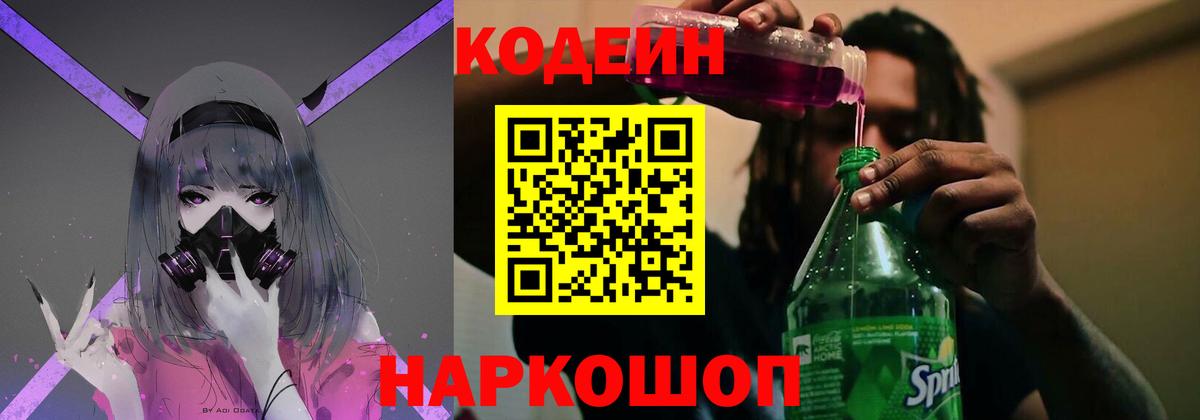 цены   Кодеин Purple Drank  Вход с VPN  Десногорск  Кодеин Purple Drank 