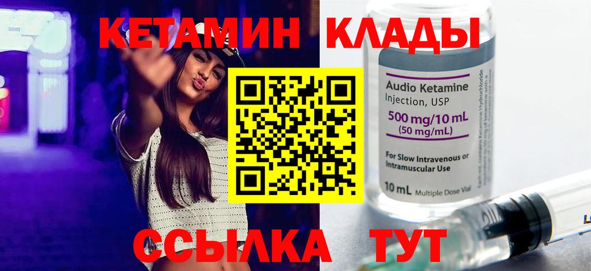 КЕТАМИН VHQ  Вход с VPN  КЕТАМИН VHQ  Десногорск 