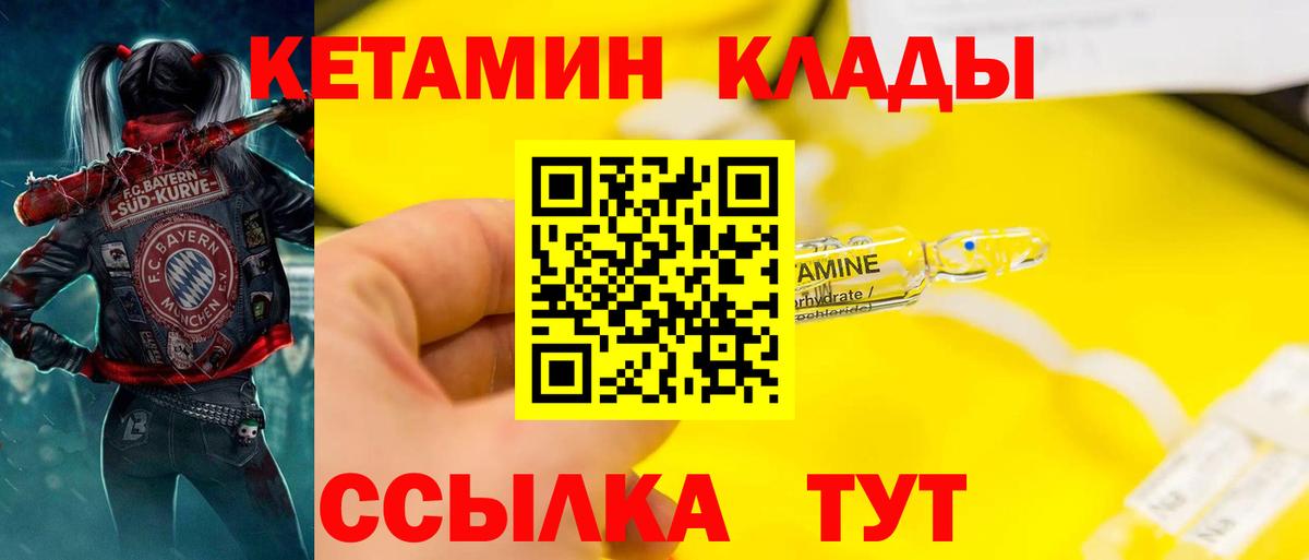КЕТАМИН ketamine Десногорск